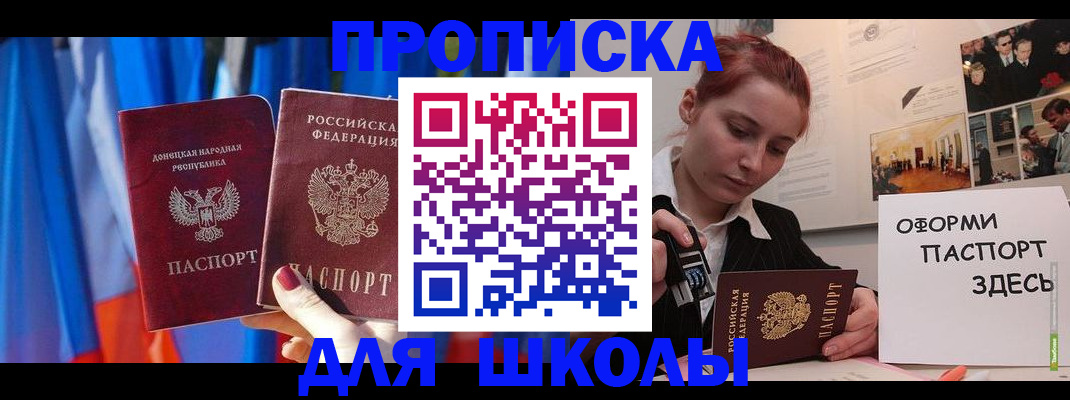 прописка ребенка в Долгопрудном
