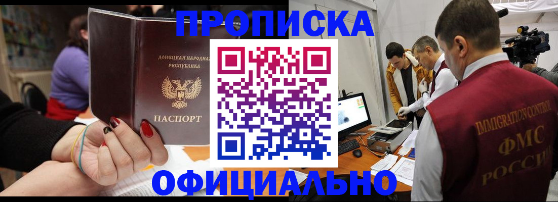 прописка в Долгопрудном
