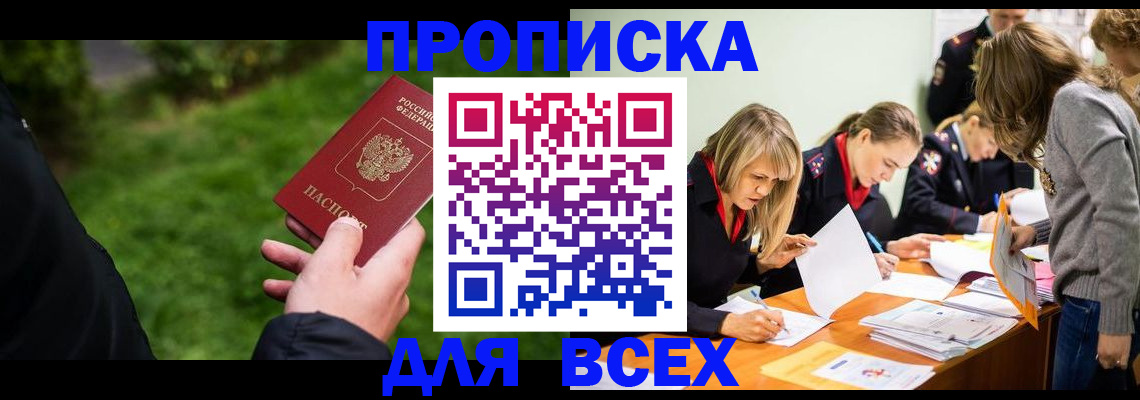 временная регистрация для школы в Долгопрудном